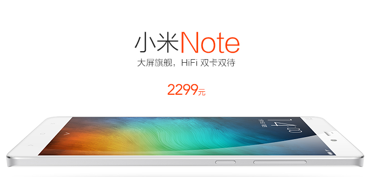 5.7寸小米Note发布2299元起售